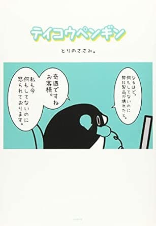 テイコウペンギン (KCデラックス)
